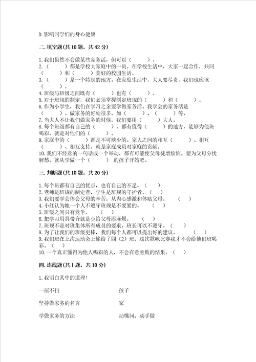 2022四年级上册道德与法治期中测试卷及参考答案精练