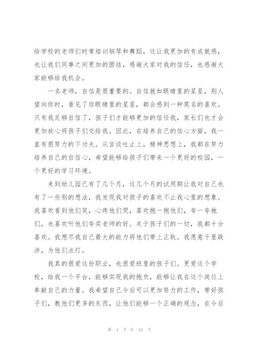 幼师实习转正工作总结及反思范文 (4篇).docx