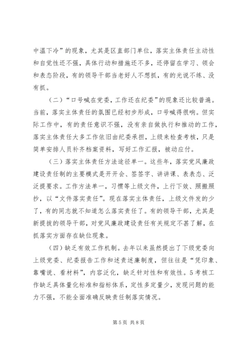 市委组织部落实全面从严治党主体责任述责报告 (3).docx