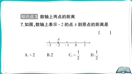 【同步作业】人教版七(上)1.2 有理数 1.2.2 数轴 (课件版)