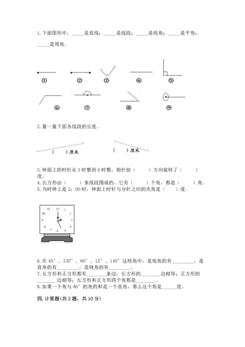 人教版四年级上册数学第三单元《角的度量》测试卷含答案（达标题）.docx