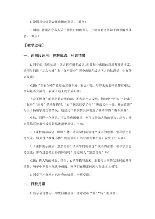 （配套教案）《语文园地二》