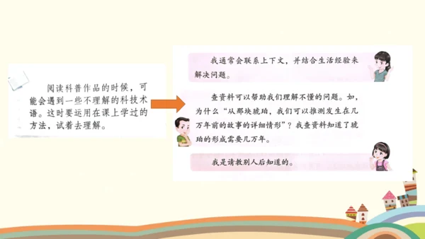 统编版语文四年级下册二单元快乐读书吧：十万个为什么整本书阅读推进课 课件