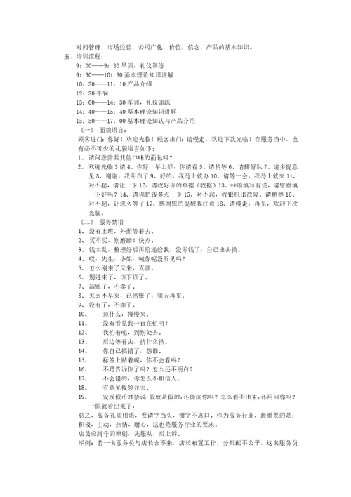 饼店门市店员培训规范DOC15115页