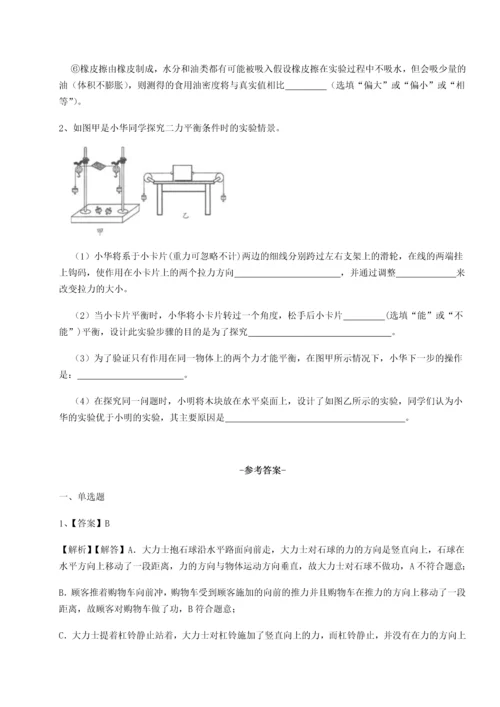 第二次月考滚动检测卷-重庆市大学城第一中学物理八年级下册期末考试专项测试练习题（详解）.docx