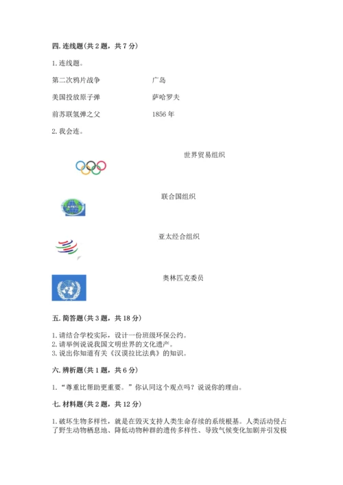 最新部编版六年级下册道德与法治期末测试卷附参考答案【能力提升】.docx
