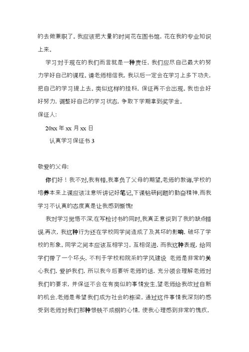 认真学习保证书 (4)