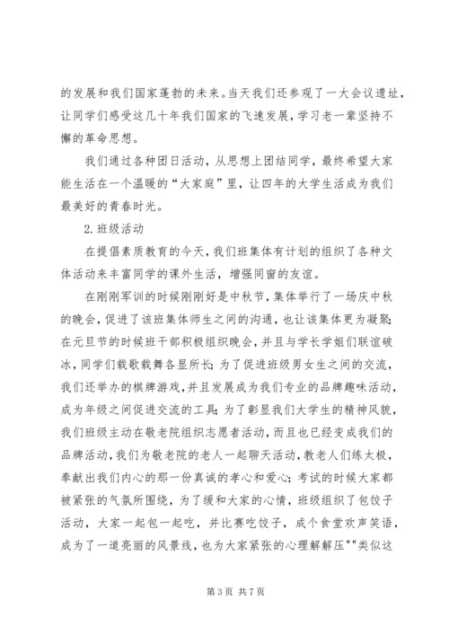 先进集体申请书 (3).docx