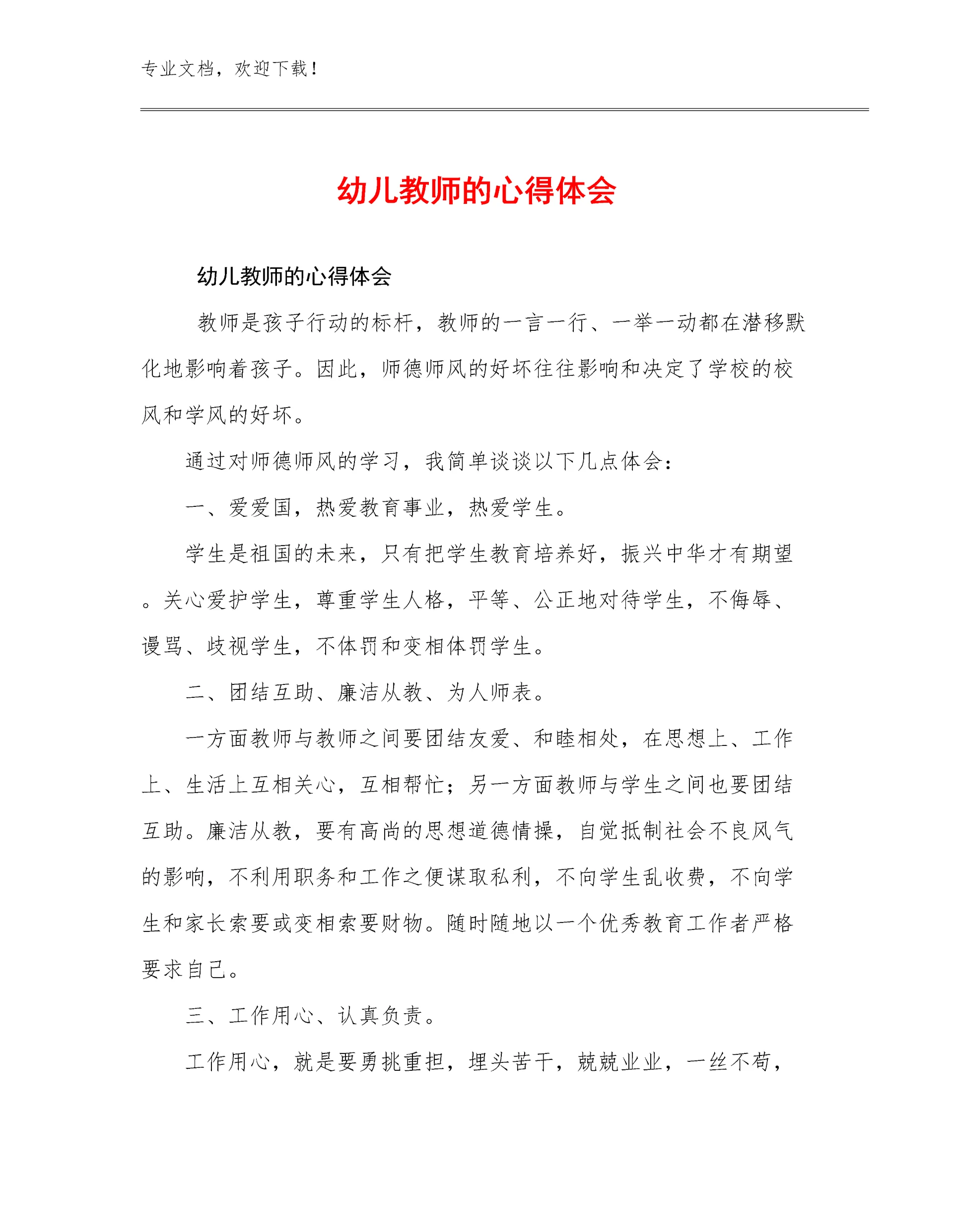 2023年幼儿教师的心得体会范文5篇合辑.docx