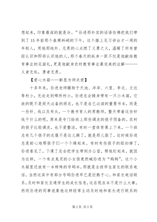 全国优秀教师先进事迹材料4.docx