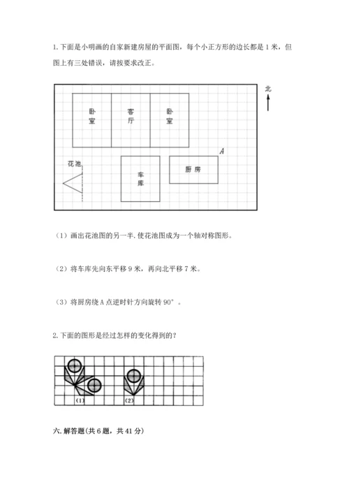 人教版五年级下册数学期末测试卷含答案（a卷）.docx