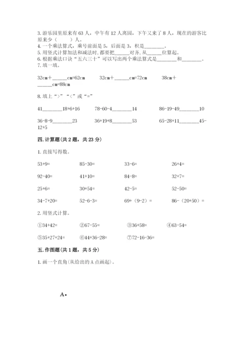 小学数学试卷二年级上册期中测试卷带答案（培优a卷）.docx