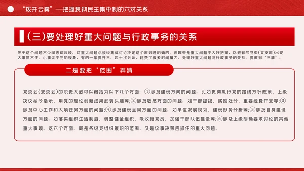 全面提升民主集中制贯彻落实质量党课PPT