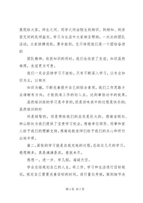 培训心得体会范文精选多篇.docx
