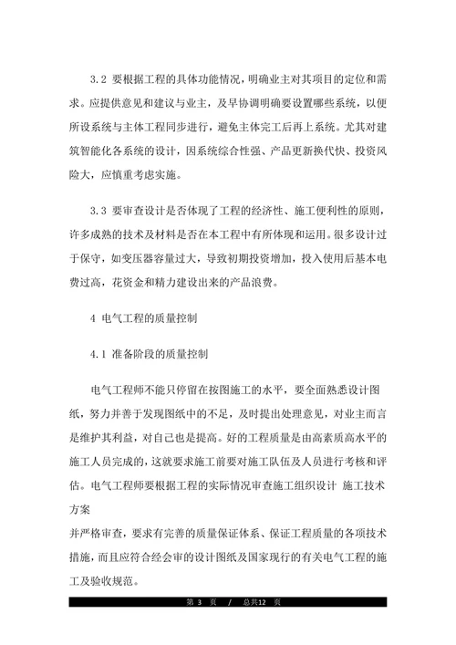 电气工程高级职称论文