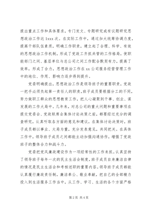 企业评机关自查 (2).docx