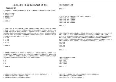 二级结构工程师专业考前拔高训练押题卷13带答案