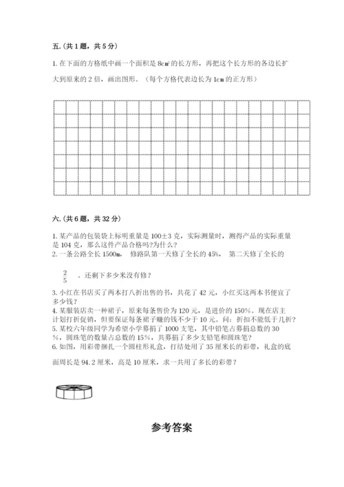 小学数学六年级下册竞赛试题附参考答案【完整版】.docx