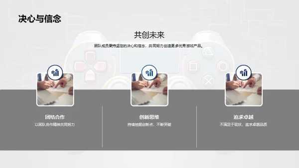 游戏之路，共创辉煌