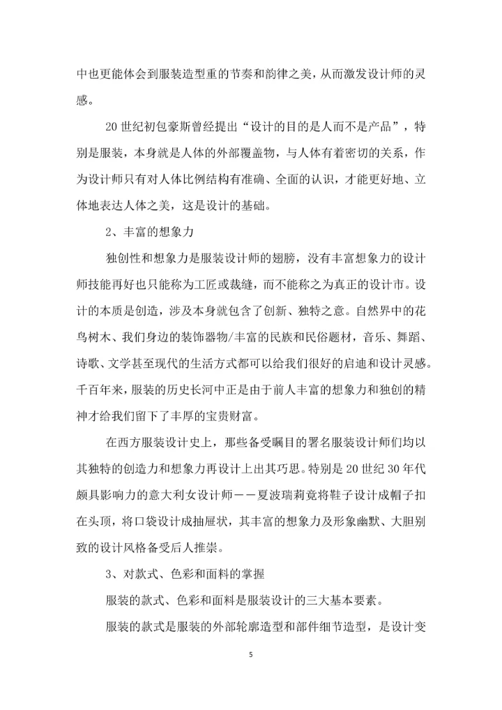 服装设计师职业规划