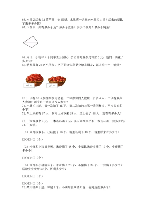 二年级上册数学应用题100道【易错题】.docx