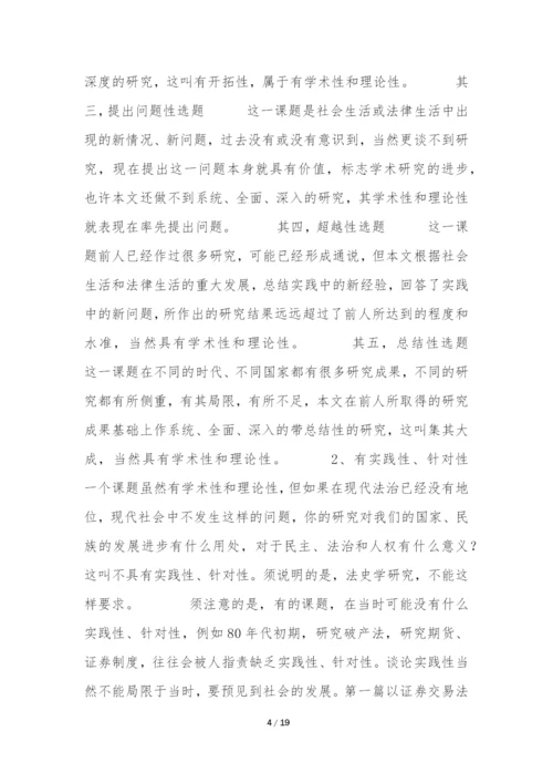 课题选定与题目设计-――学位论文写作方法(一)-.docx