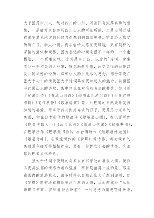诗词审美意蕴研究论文.docx