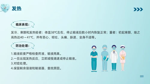 蓝色卡通静脉输液培训PPT模板宣传PPT动态PPT