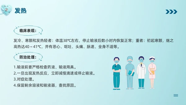 蓝色卡通静脉输液培训PPT模板宣传PPT动态PPT