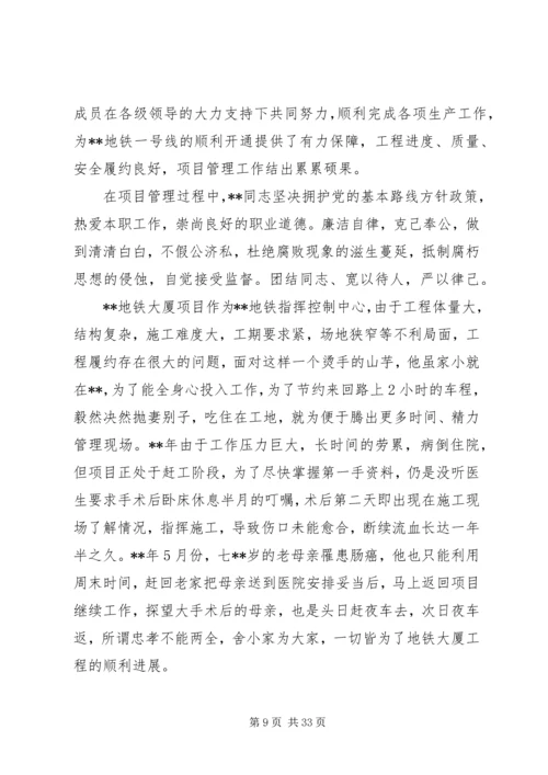 关于五一劳模事迹材料范文大全.docx