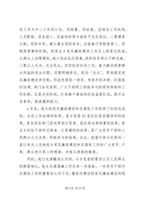 服务中心促发展,关注民生保稳定,不断开创党风廉政建设和反腐败工作新局面 (2).docx