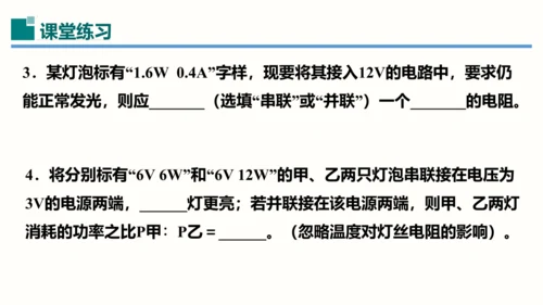 2023-2024学年九年级物理全一册同步精品课堂（人教版）18.3测量小灯泡的电功率（课件）12页