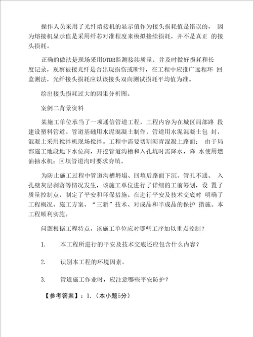 六月上旬一级建造师考试通信与广电工程第一次同步检测题附答案及解析