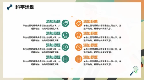 绿色创意插画风全民健身日节日介绍PPT模板
