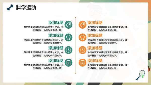 绿色创意插画风全民健身日节日介绍PPT模板