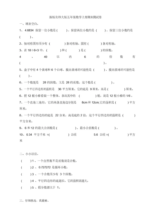 小学五年级数学上册期末测试卷共10套(精选真题)