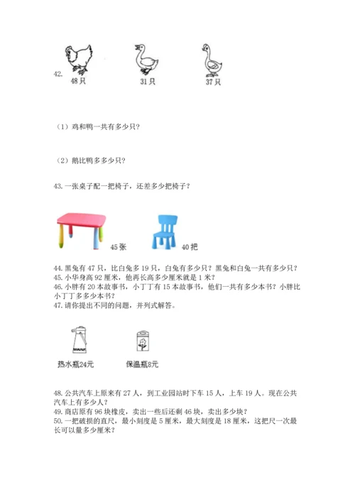 小学二年级上册数学应用题100道及参考答案【巩固】.docx