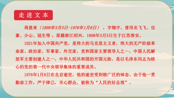 2《周总理，你在哪里》课件