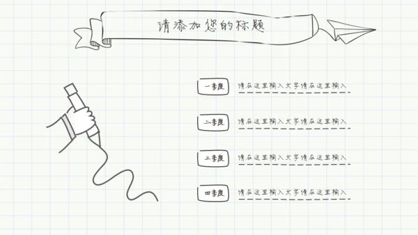 手绘学生简约毕业论文答辩通用PPT模板