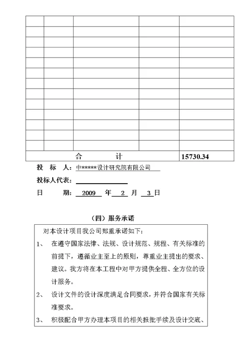 某设计投标文件