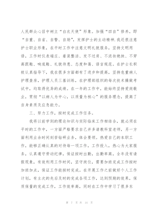 护士年终述职报告范文.docx