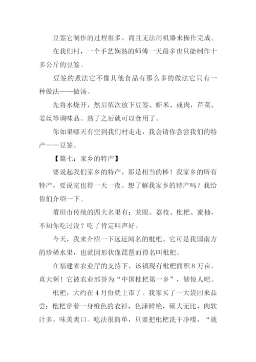 家乡的特产作文300字.docx