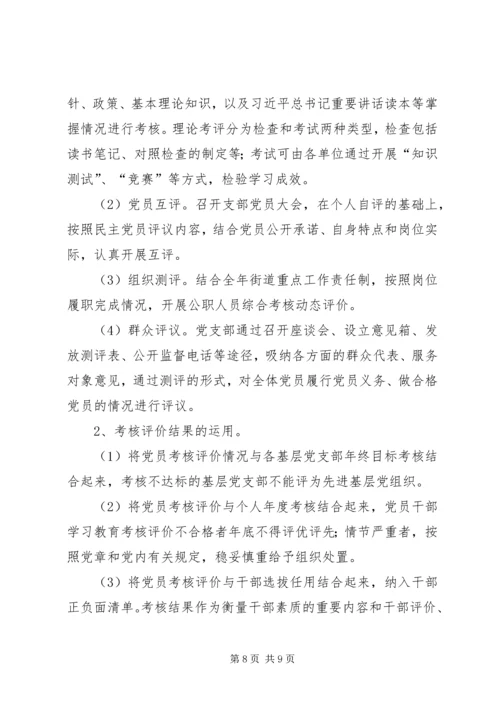 街道关于开展两学一做学习教育实施方案 (2).docx