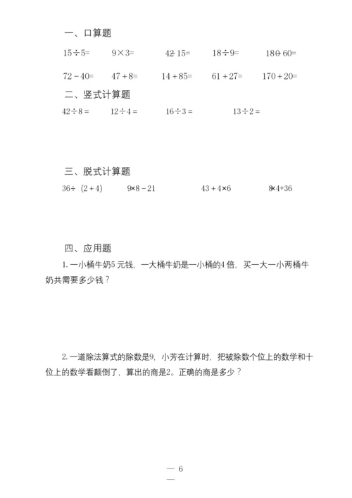 人教版小学二年级数学口算、脱式、竖式、应用题(最新整理).docx