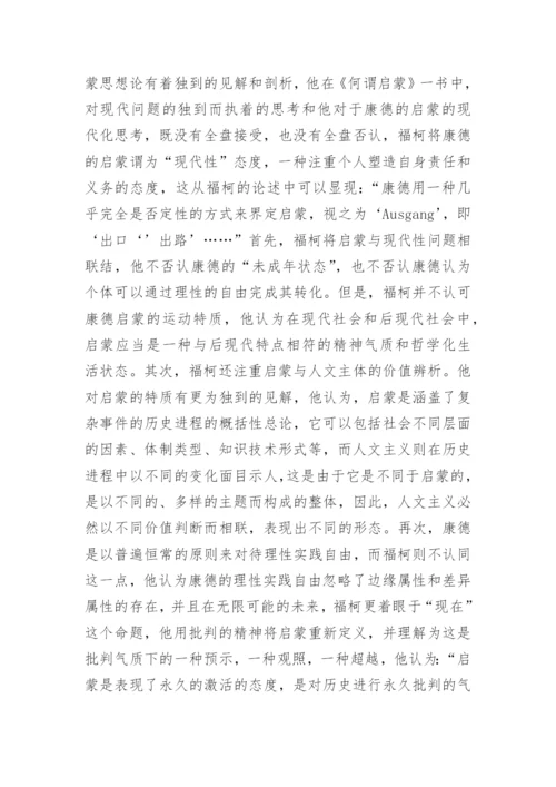 浅析康德启蒙哲学的理性自由及实践理性的论文.docx