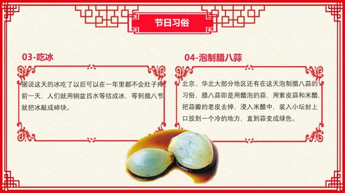 中国红传统节日腊八节PPT教学课件