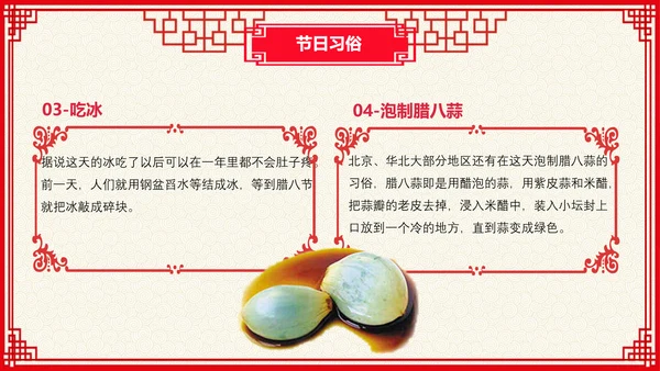 中国红传统节日腊八节PPT教学课件