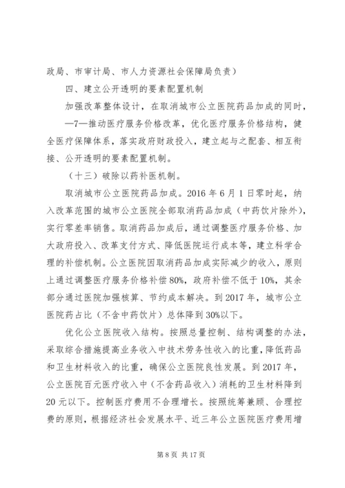 长沙级公立医院综合改革实施方案 (3).docx