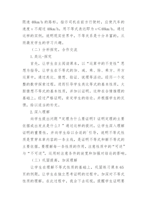 《等式的性质》说课稿_1.docx