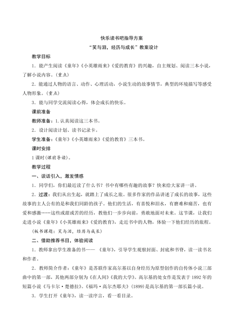 部编版六年级语文上册第四单元《口语交际：笑与泪，经历与成长》（教案设计）